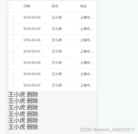 el-table多选表格 实现默认选中 删除选中列表取消勾选等联动效果