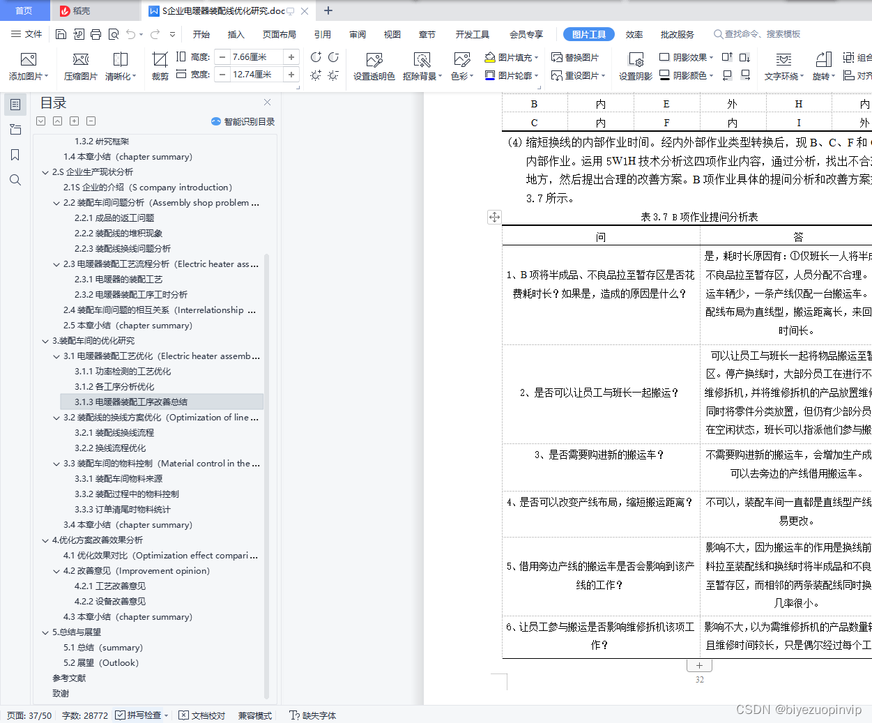 企业电暖器装配线优化研究