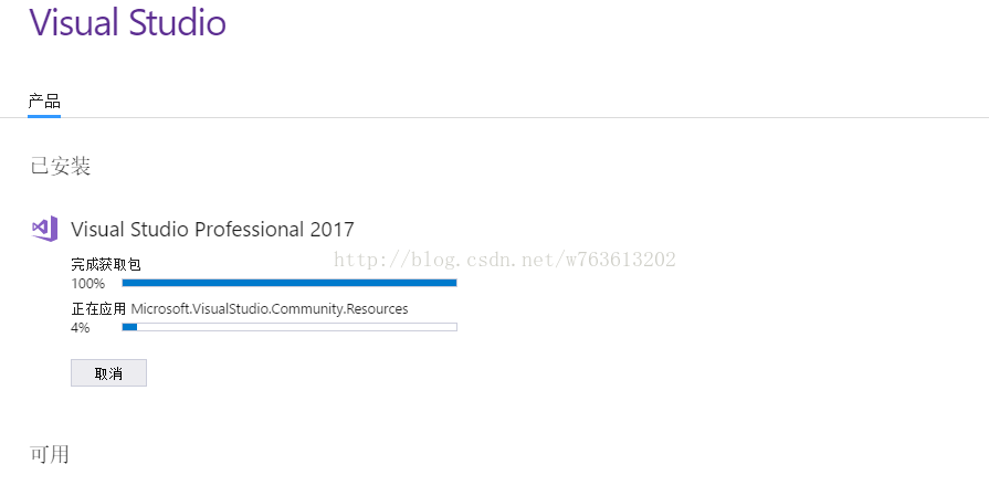VS2017离线下载及安装方式