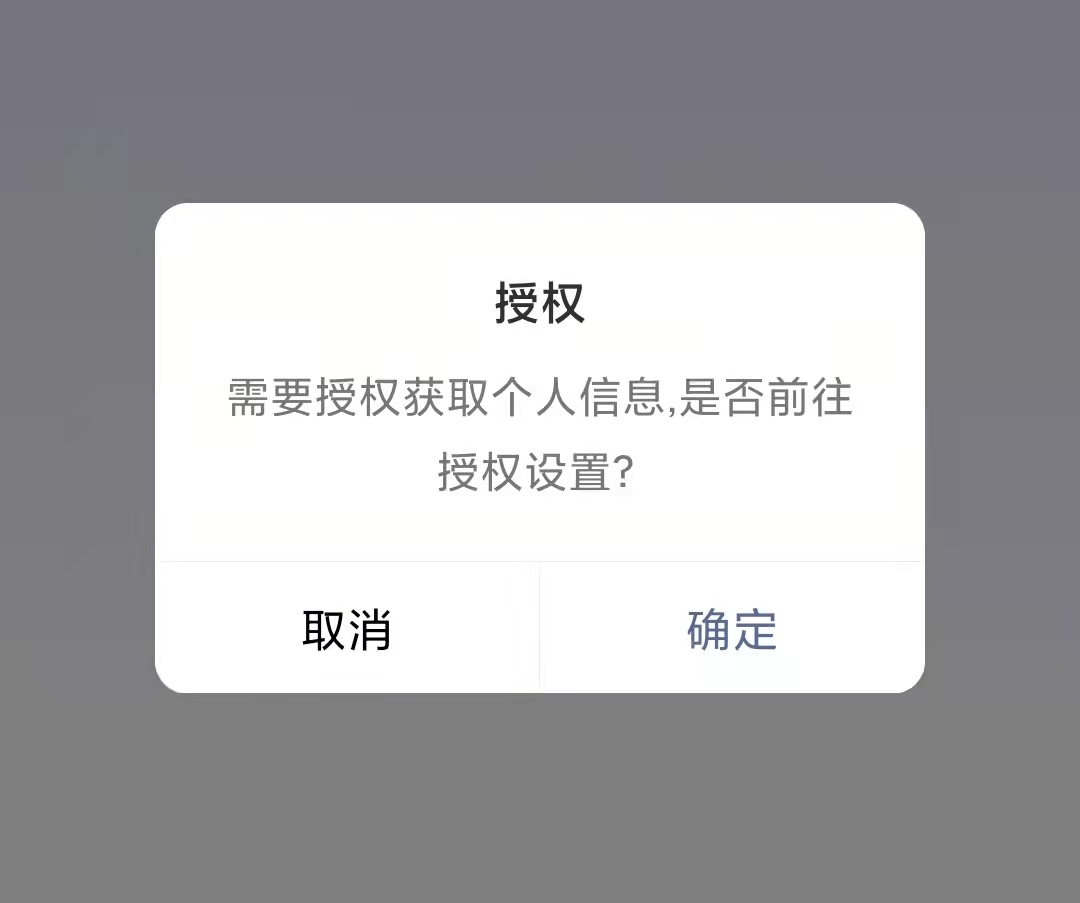 uni-app 授权获取个人信息-登录注册流程