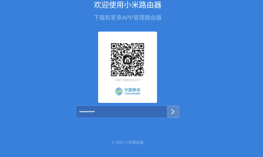 路由器后台登陆界面