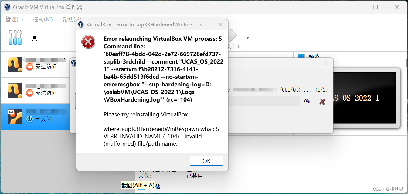 Error relaunching VirtualBox VM process:5 解决方法_error 