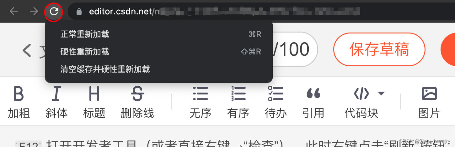Chrome清理网页缓存