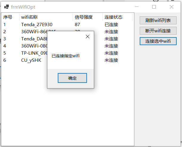 学习wifi操作模块simplewifi的基本用法