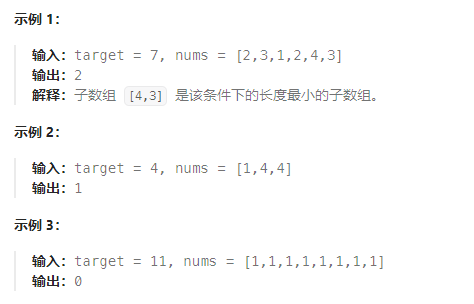 【力扣】 209. 长度最小的子数组