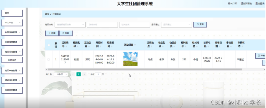 [附源码]Python计算机毕业设计大学生社团管理系统