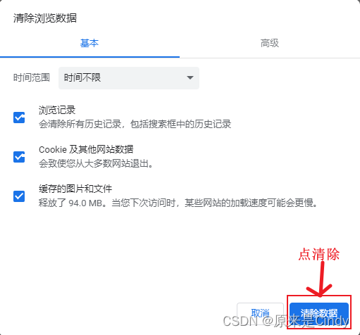 如何清除谷歌浏览器缓存