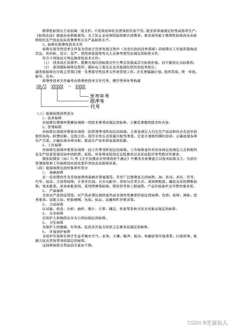 芝麻粒儿-空名先生