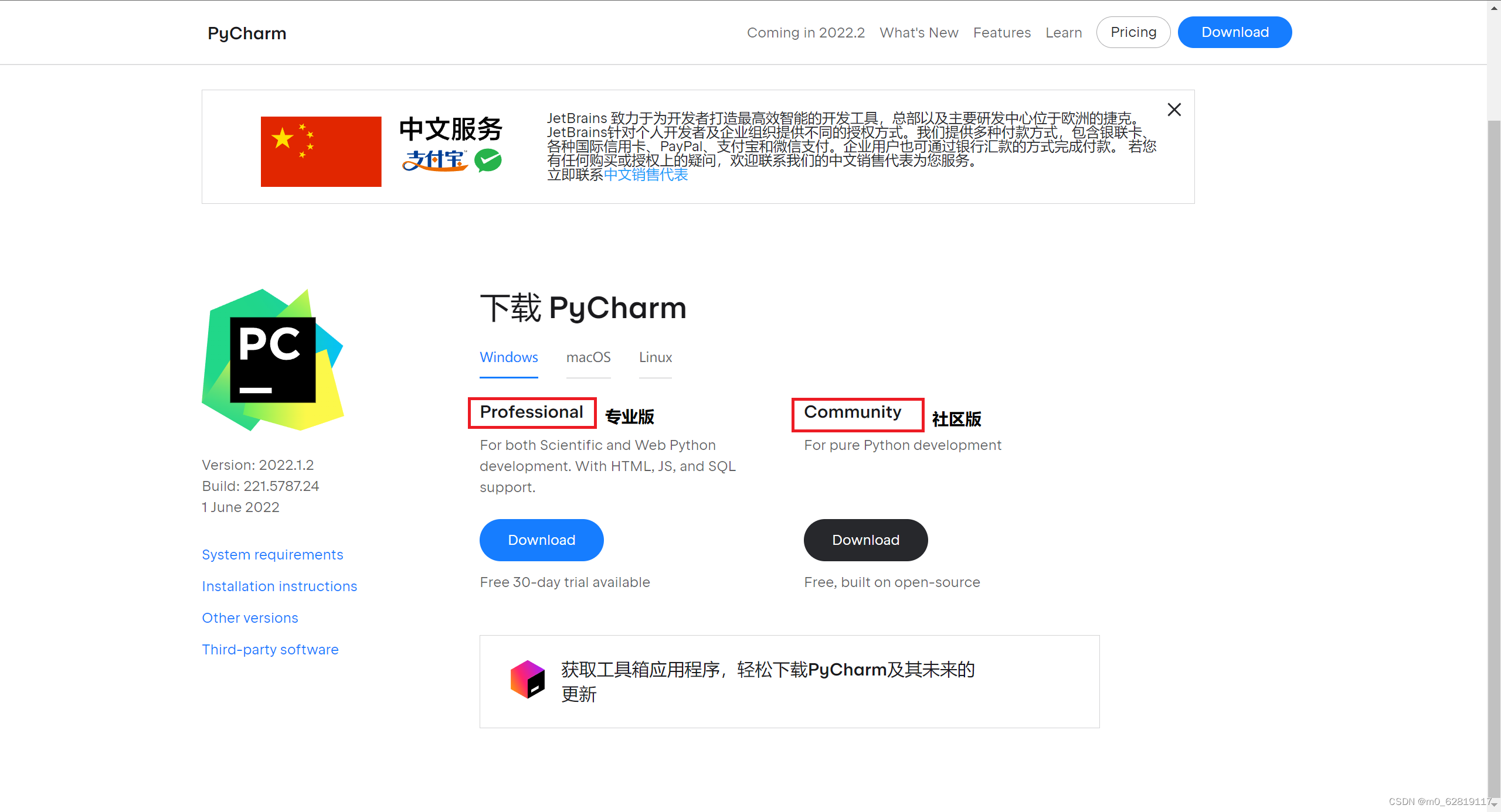 pycharm安装教程2020.3.4_实用综合教程上