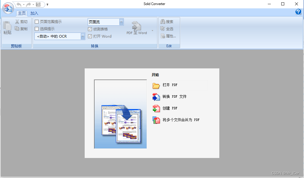 PDF文件转换工具Solid Converter PDF 10.1版本在Win10系统的下载与安装配置教程