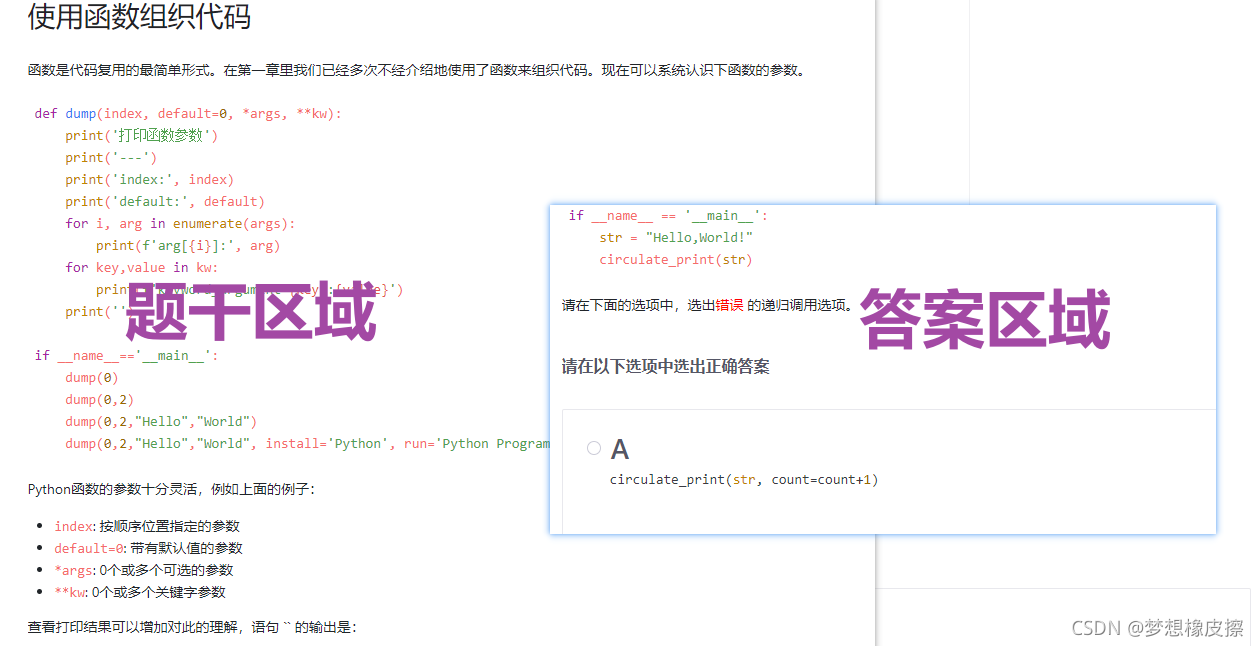 Python技能树,新版题库,值得一键三连~~