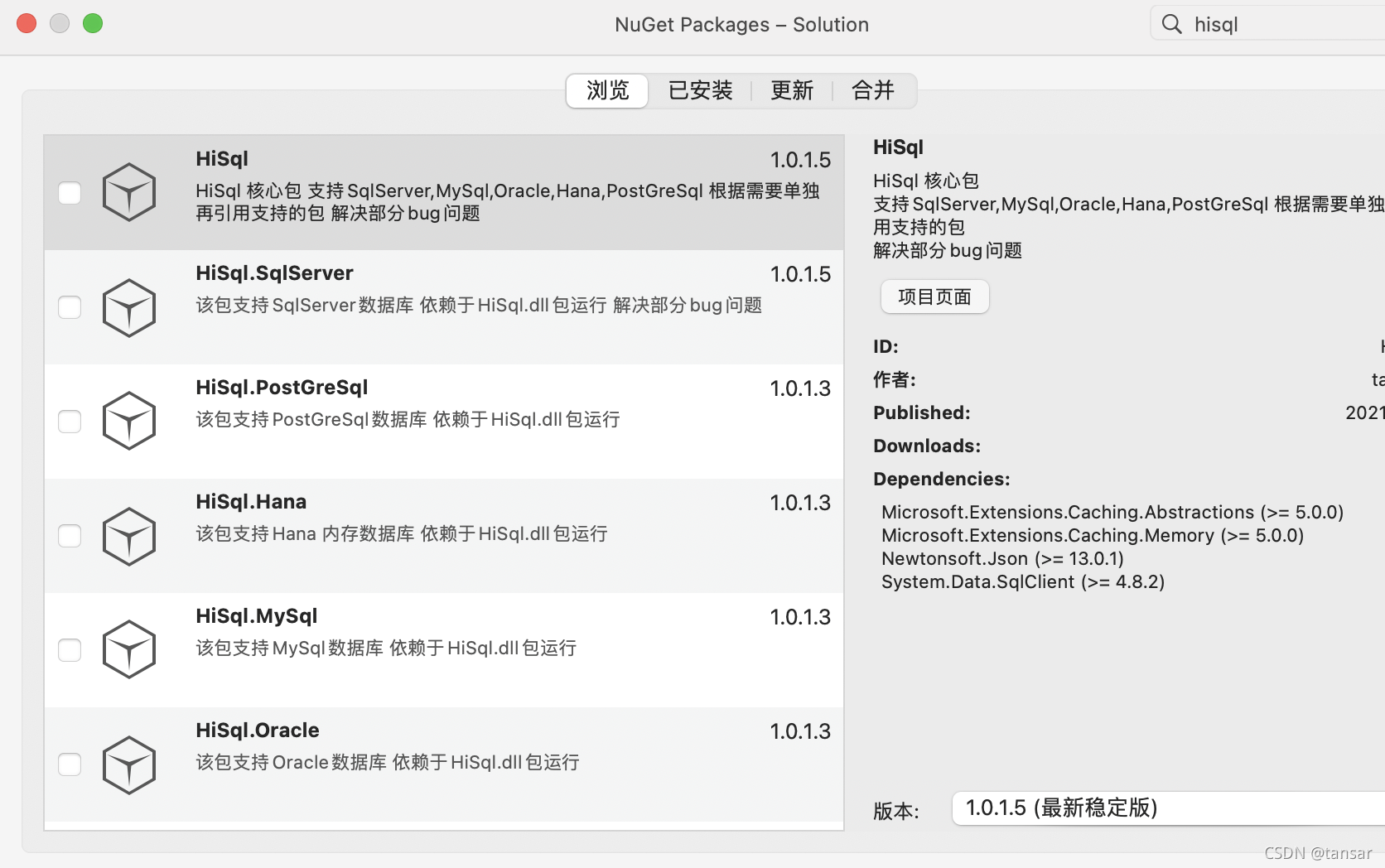 nuget 安装hisql