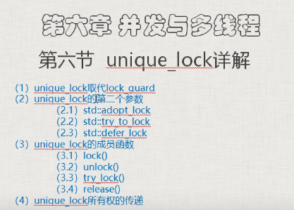 6.unique_lock详解