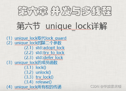 6.unique_lock详解