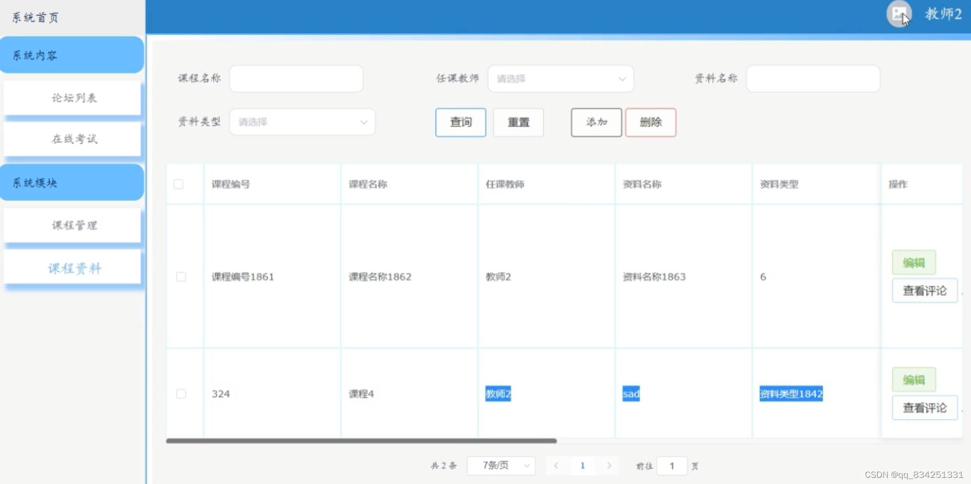 SpringBoot+Vue项目大学生网络教学平台的设计与实现