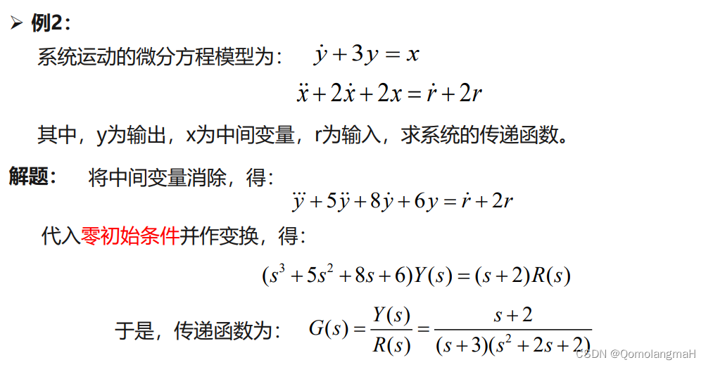 【自动控制原理】数学模型：控制系统的运动微分方程、拉氏变换和反变换、传递函数