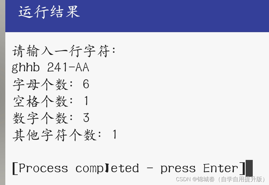 C程序设计—输入一行字符，分别统计出其中的英文字母、空格、数字和其它字符的个数。