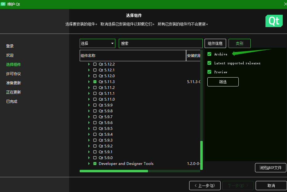 QT在线安装5.15之前的版本（下载速度飞快）