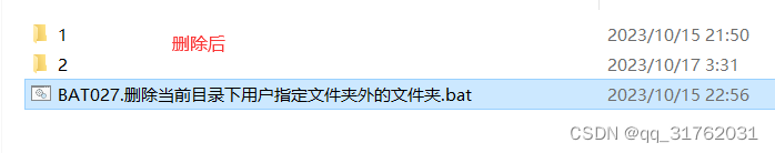 BAT026:删除当前目录指定文件夹以外的文件夹