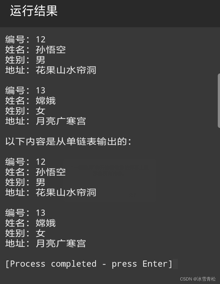单链表的头插法和尾插法的示例