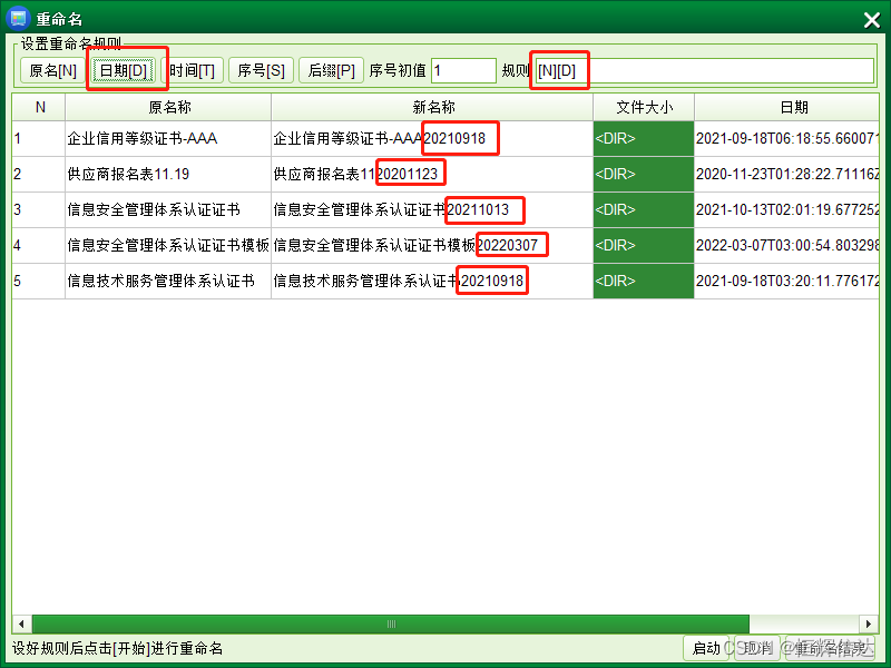 HHDESK批量重命名功能在工作中的实际运用