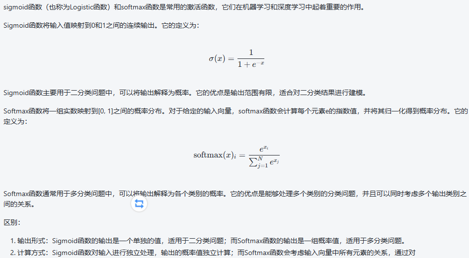 激活函数作用以及 sigmoid和softmax