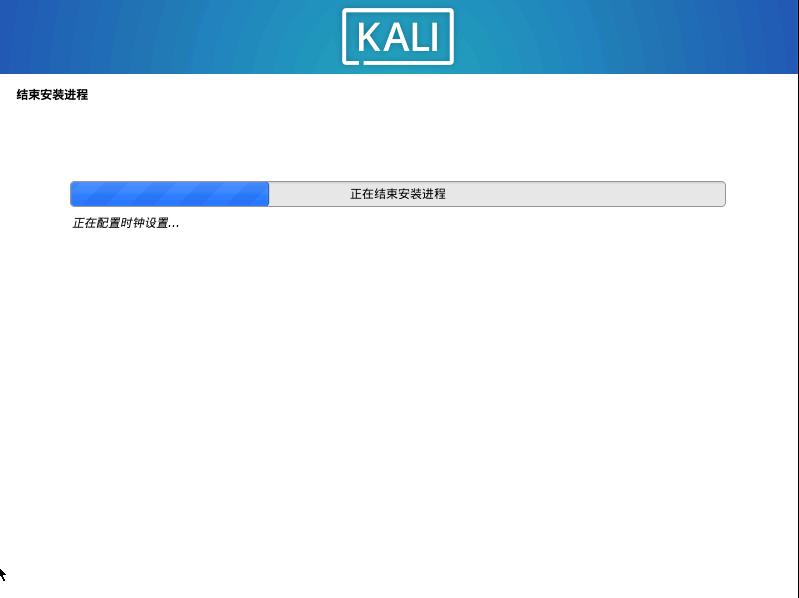 Kali 2022.1安装