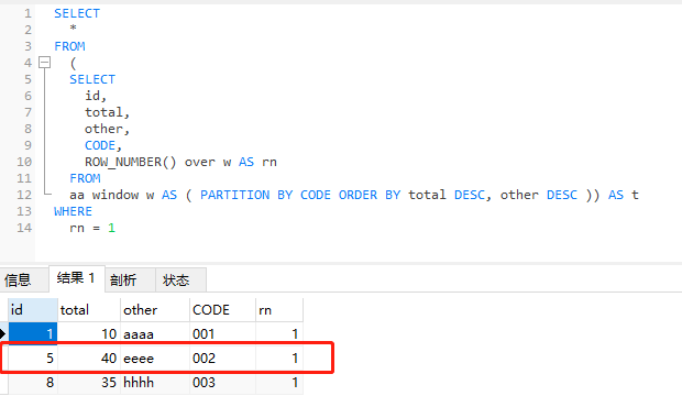 mysql8 的window function 解决分组后多行取某一行的完整数据（ONLY_FULL_GROUP_BY模式下）