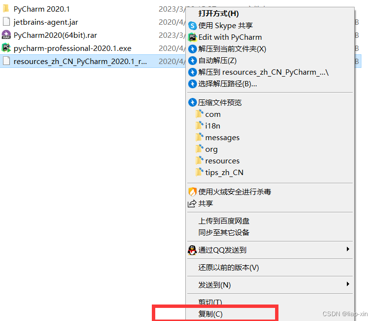 PyCharm2020安装过程