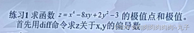 MATLAB——多元函数的极值