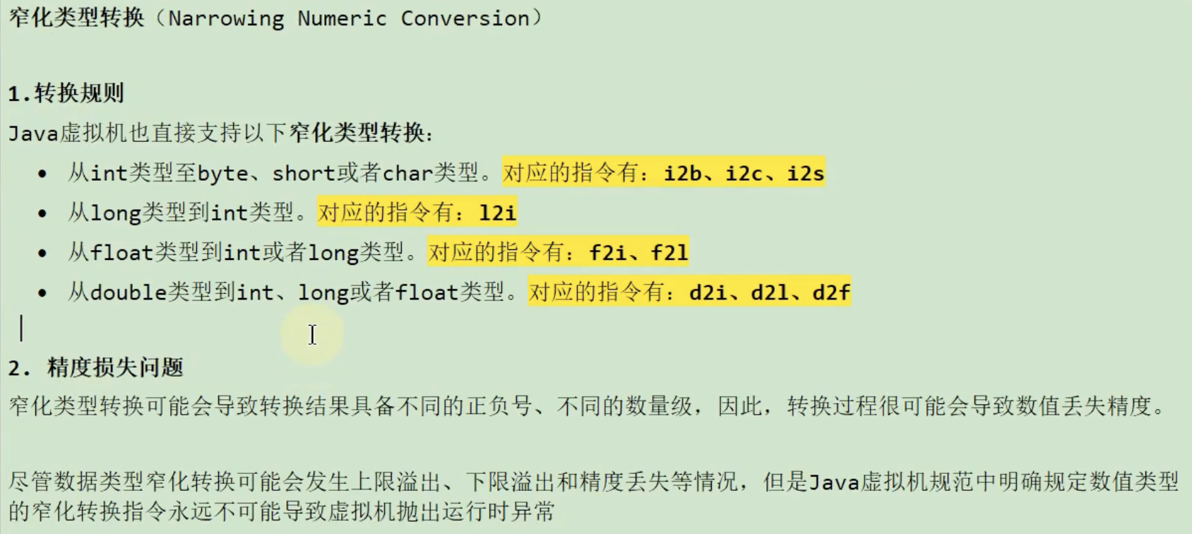 或者用來處理字節碼指令集中數據類型相關指令無法與數據類型一一對應