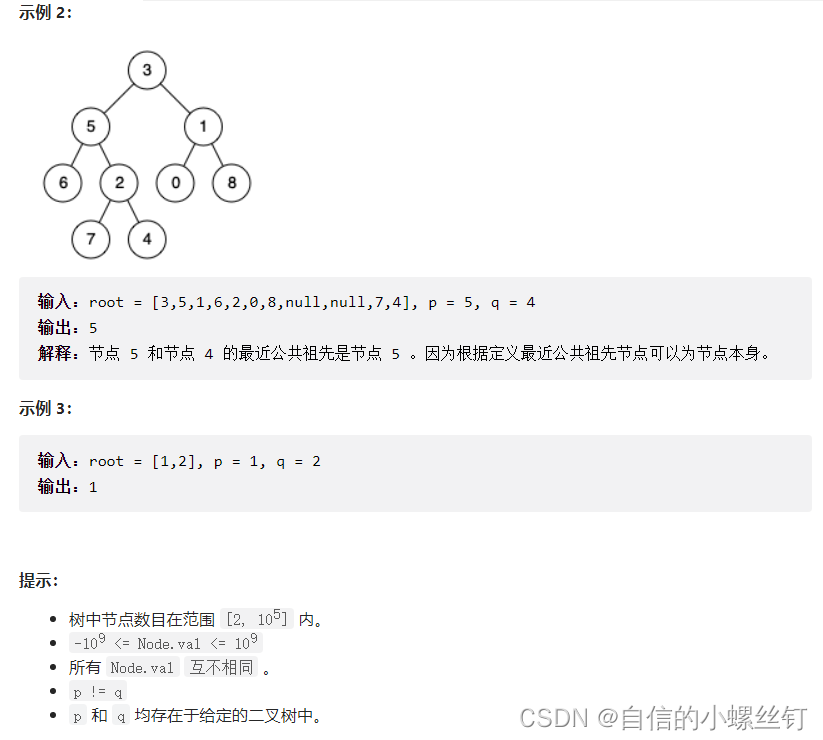 Leecode 236. 二叉树的最近公共祖先 DFS/递归