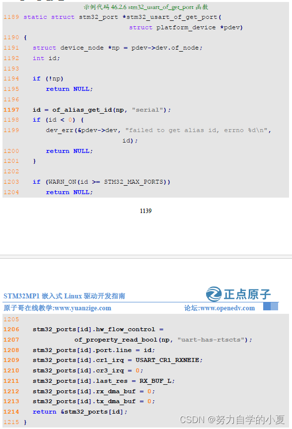 stm32_usart_of_get_port函数