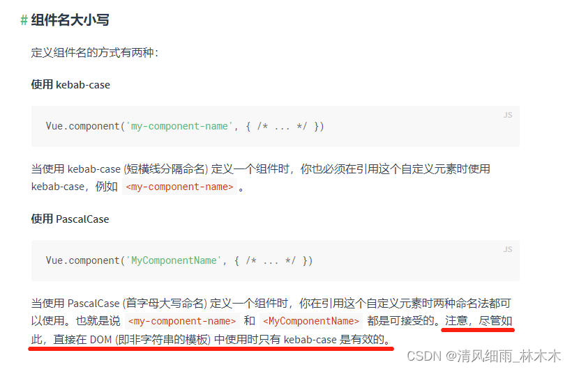 Vue中调用组件使用kebab-case（短横线）命名法和使用大驼峰的区别