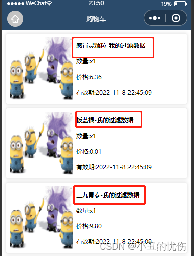 微信小程序--数据列表