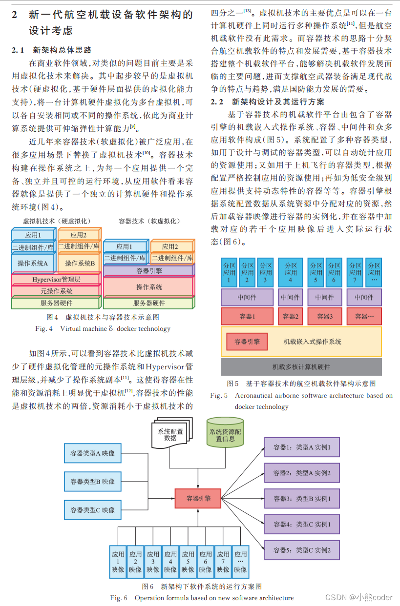 虚拟化技术在机载软件中的应用_机载设备虚拟化-CSDN博客