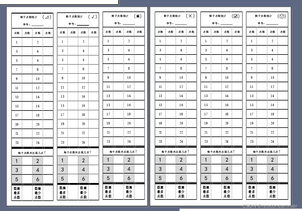 【教学类-40-04】A4骰子纸模制作5.0（3CM嵌套6条+记录表带符号6条）