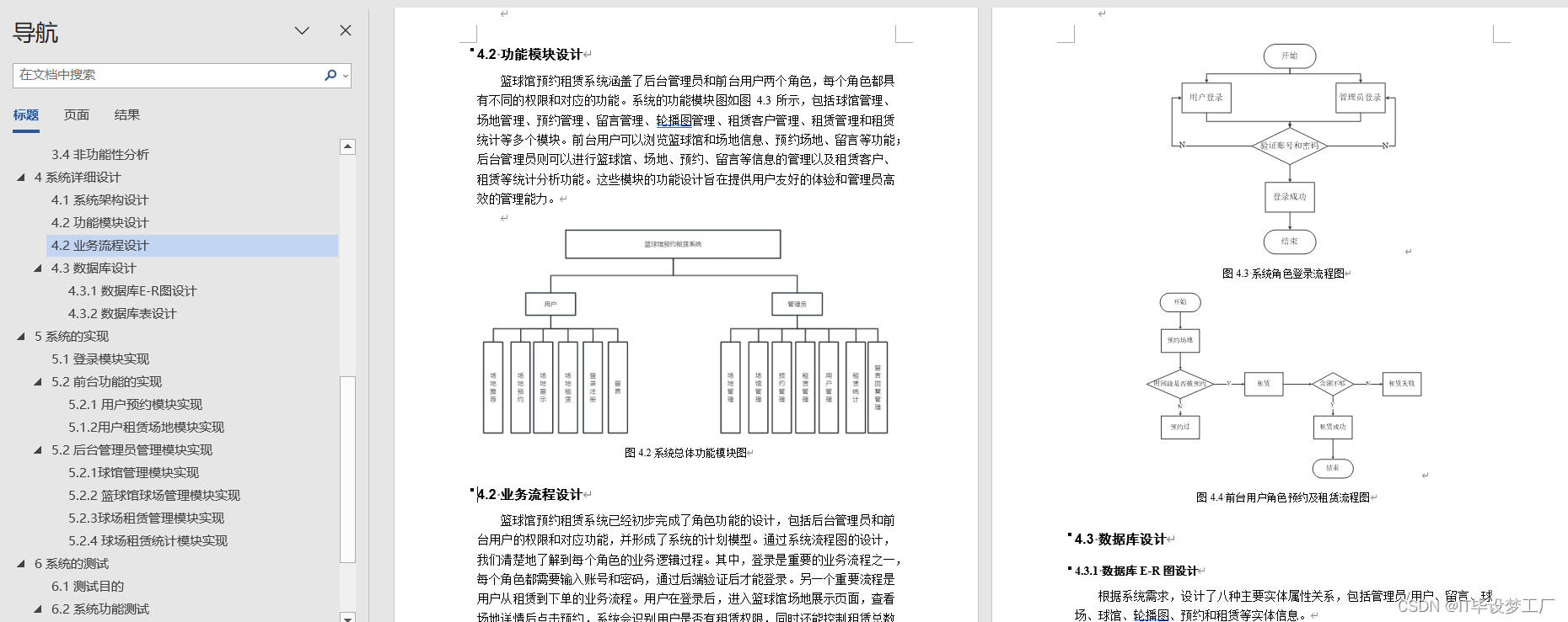 计算机毕业设计选题推荐_篮球联盟管理系统-论文参考