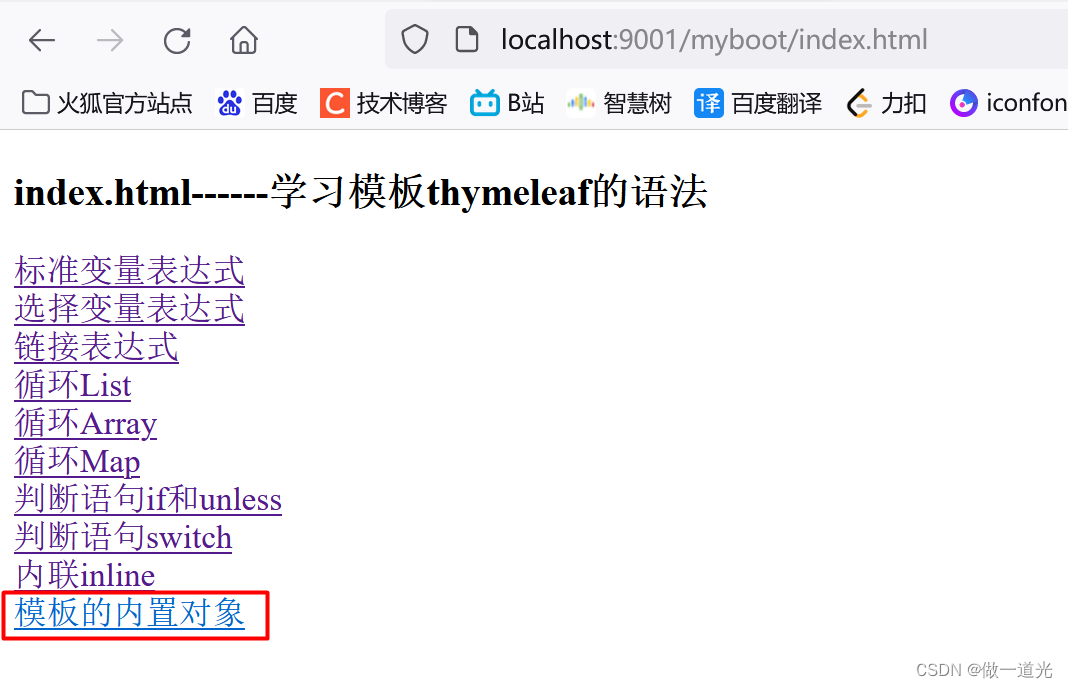 28.在springboot中使用thymeleaf的内置对象（request,session,session）_thymeleaf