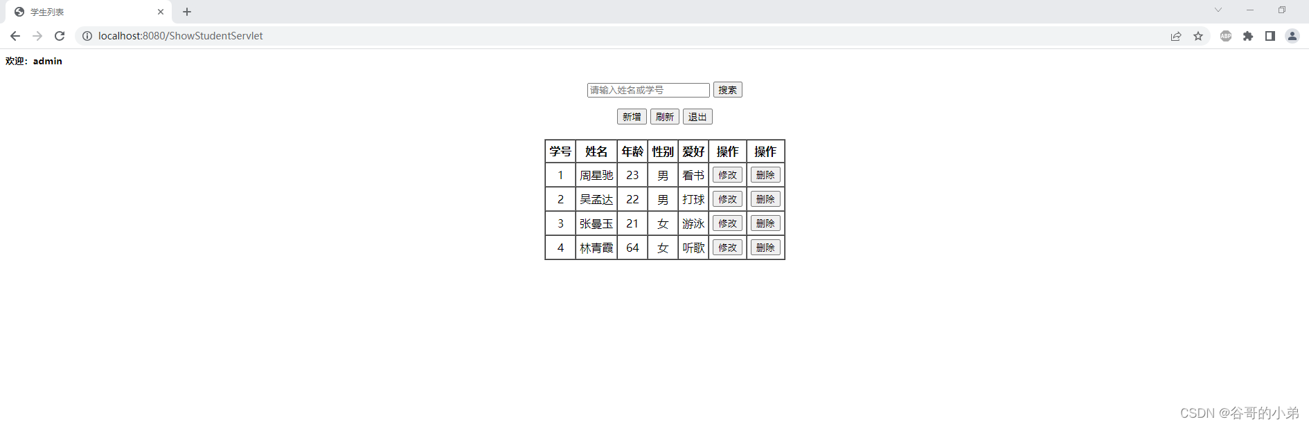 JavaWeb课程设计项目实战(06)——项目编码实践3