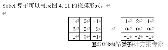 图4.11 Sobel算子