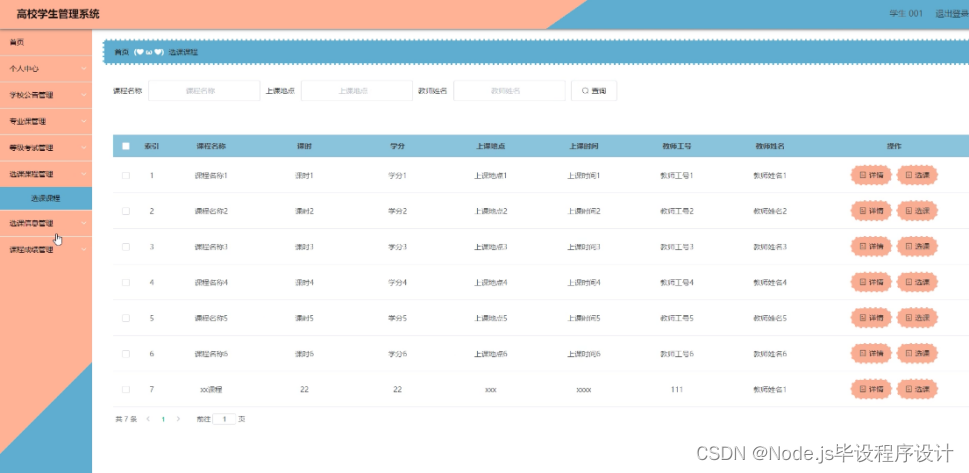 [附源码]Node.js计算机毕业设计高校学生管理系统Express