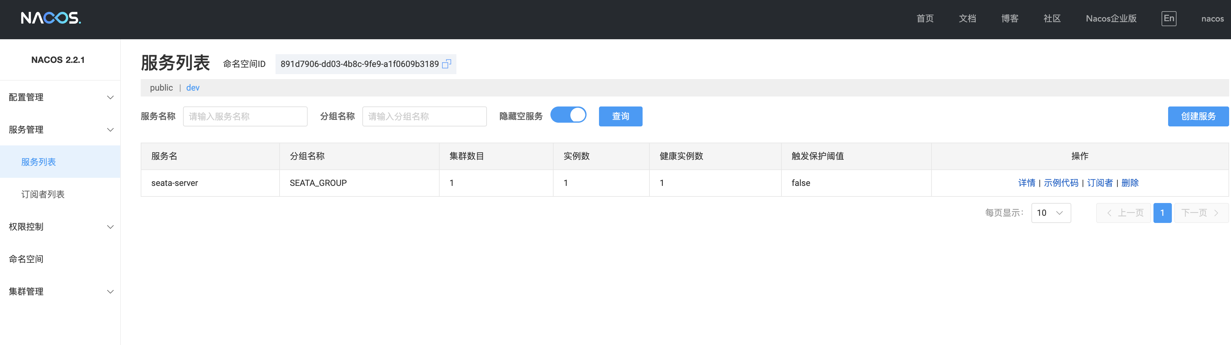 微服务整合Seata1.5.2+Nacos2.2.1+SpringBoot