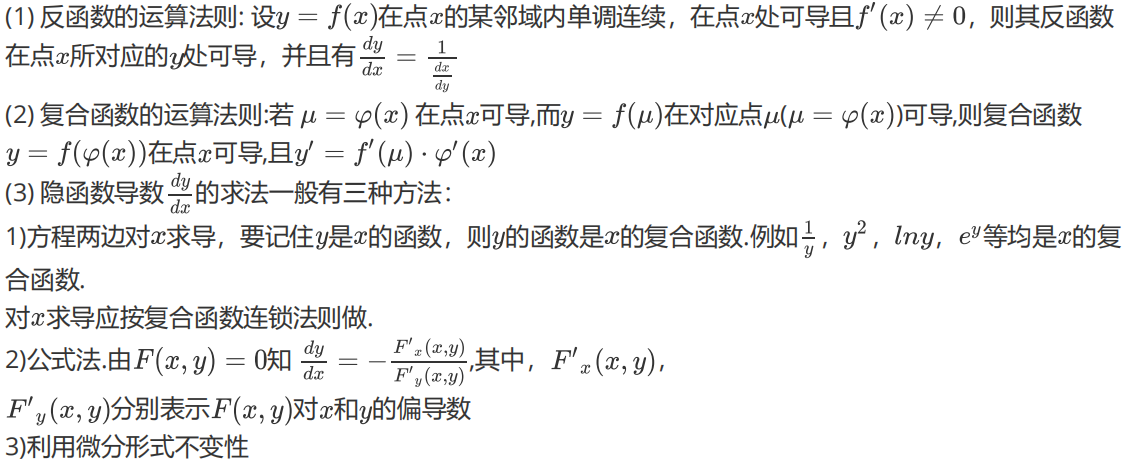 深度学习中的数学公式(一：高等数学和三角函数相关公式)_深度学习的数学公式-CSDN博客