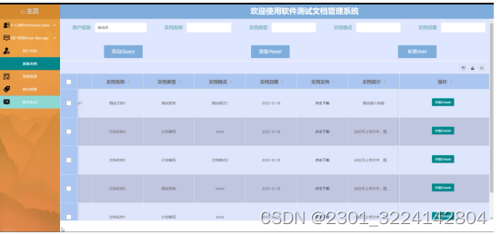 （免费领源码）php#MySQL软件测试文档管理系统28035-计算机毕业设计项目选题推荐