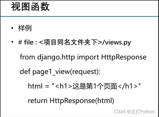 开源web框架django知识总结（一）