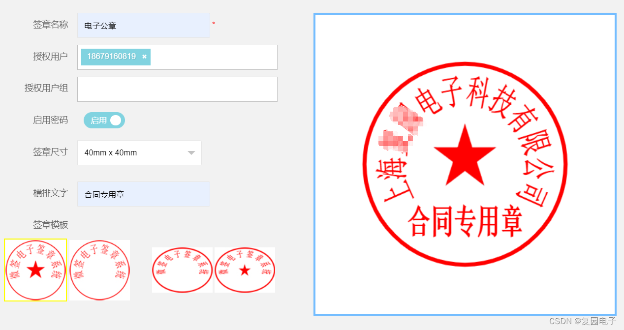 电子章怎么做(电子公章怎么生成),只要三步_电子章怎么弄-CSDN博客