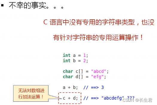 从C出发 14 --- 字符数组与字符串
