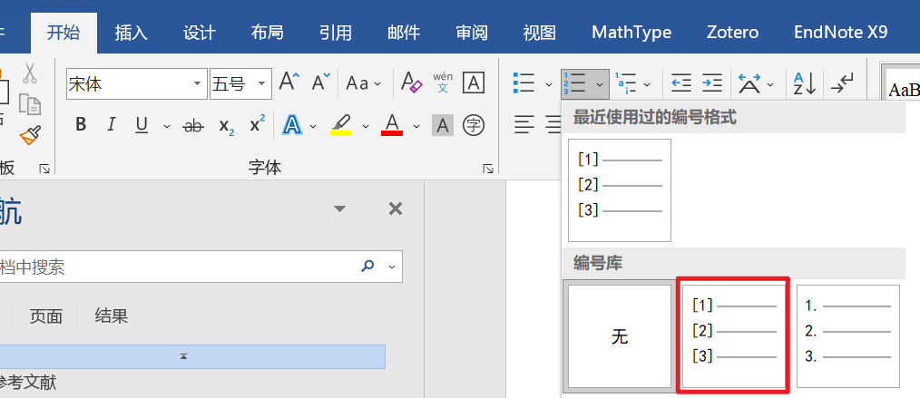 Word 交叉引用 给参考文献、图片题注添加引用