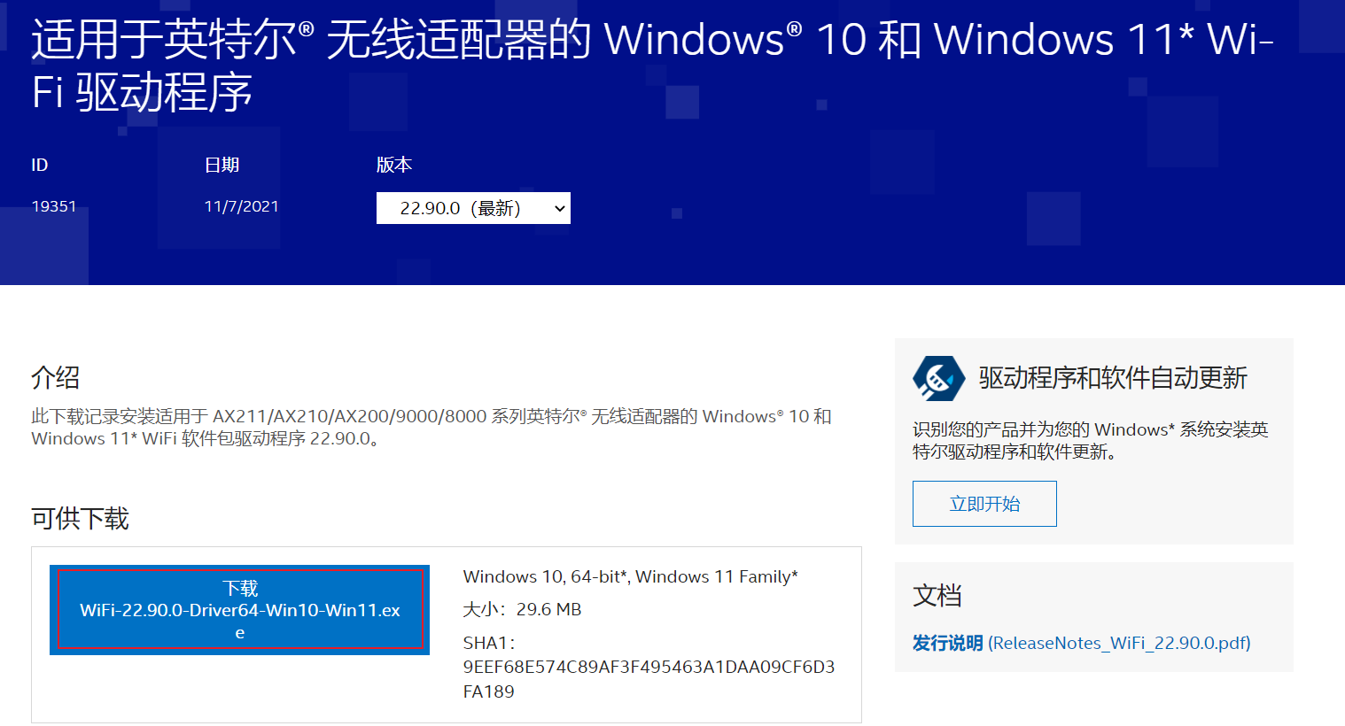 windows10突然断网intelrwirelessac9462该设备无法启动